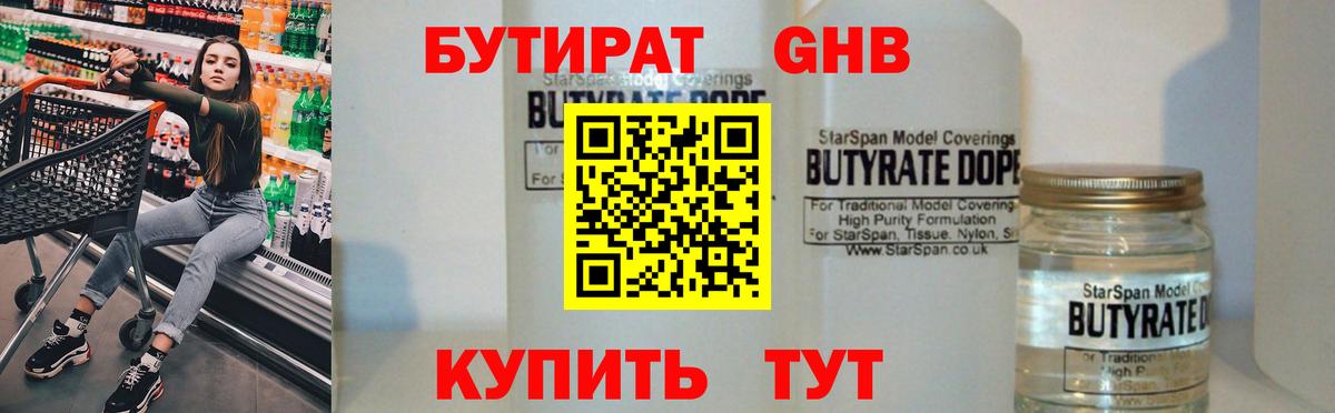 Бутират  Вход с VPN  Красный Сулин  БУТИРАТ GHB 