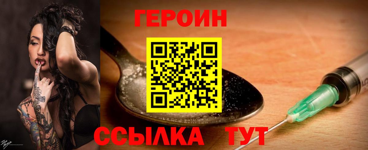 Героин VHQ Красный Сулин